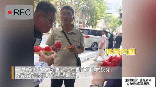 韩日看中国吃瓜,韩日视角下的中国“吃瓜”文化现象解析